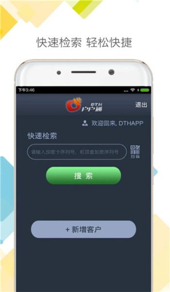 dth户户通app官网版 v1.0.5