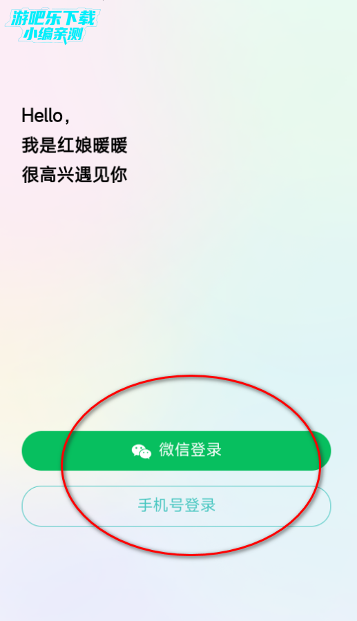 红娘暖暖安卓版