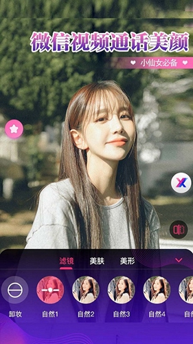 视频通话美颜大师app v1.3.2.7