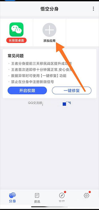 悟空分身app