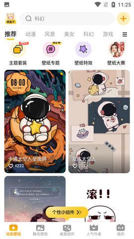 元气桌面壁纸正版最新版2025