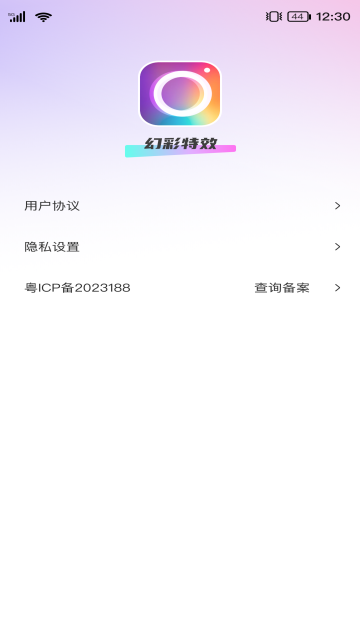 幻彩特效 v1.0.0安卓版下载