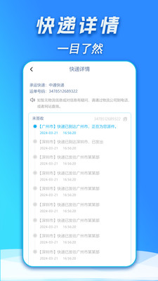 快递查询取件app v1.0