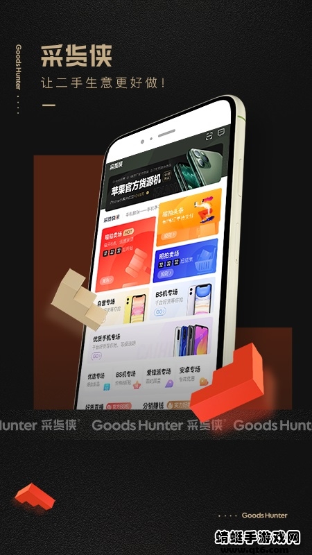 采货侠