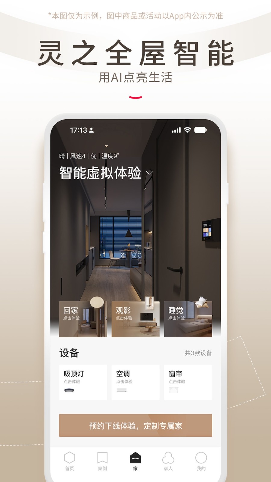 智爱家 v2.1.5安卓版下载