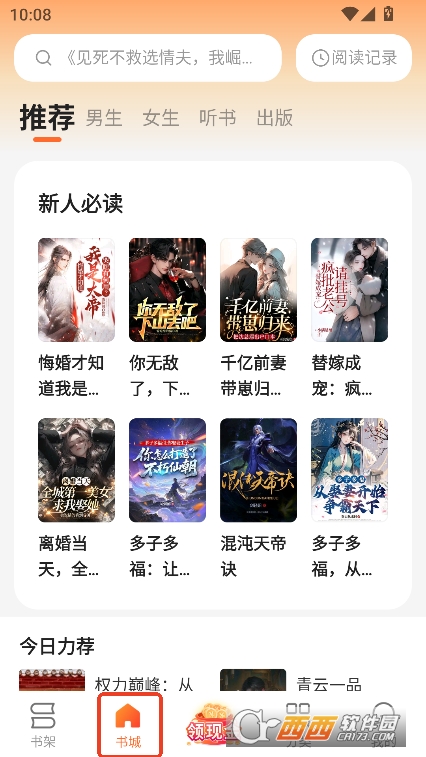 盛讀小說app免費版2025官方下載