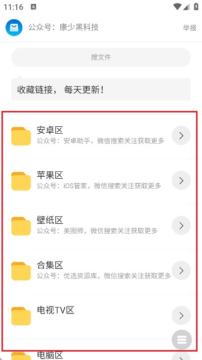 康少软件库app使用方式-1