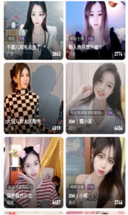 六天直播app下载截图3