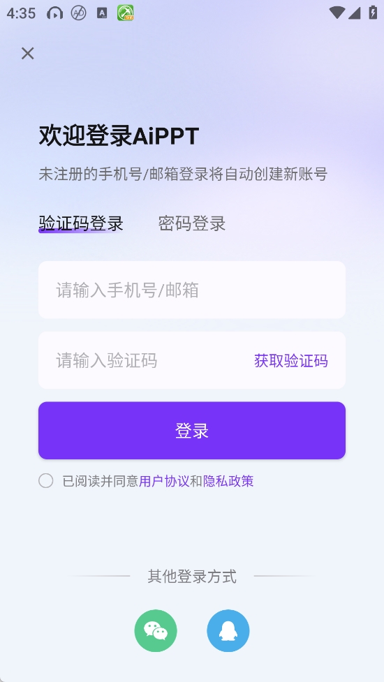 AiPPT免费版