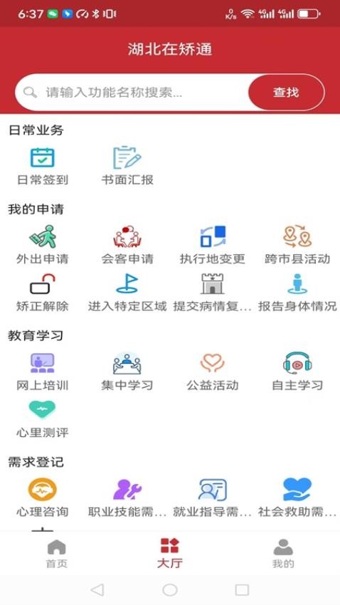 湖北在矫通官方版