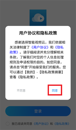 福建移动智能视频云app官方下载