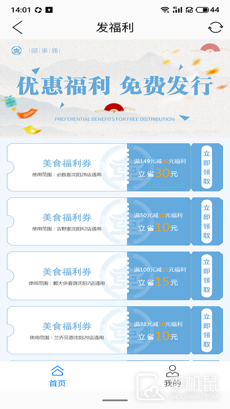 盛事通 v5.1