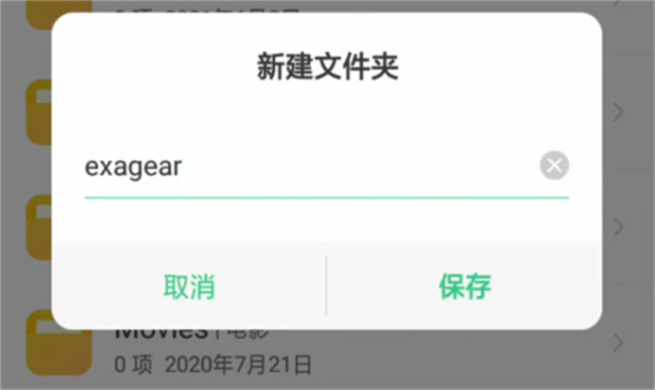 exagear模拟器最新版2025是11