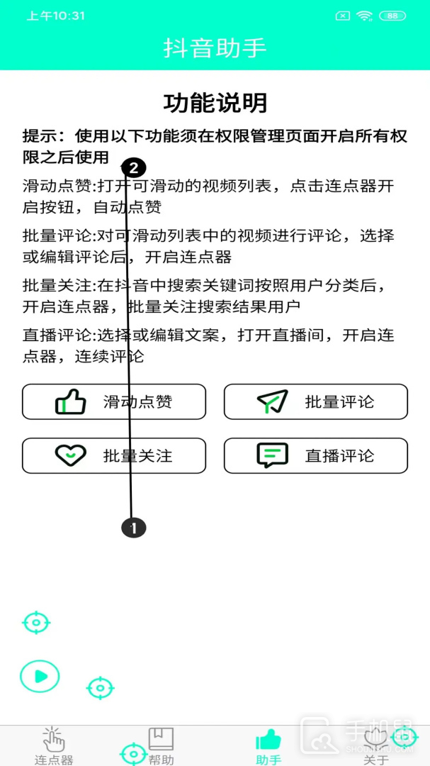 手机连点器 v7.1.0