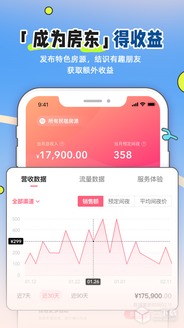 小猪民宿 v6.59.02最新版下载