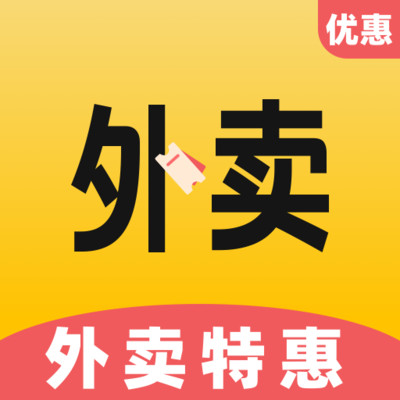 特价外卖省钱订餐app V1.0