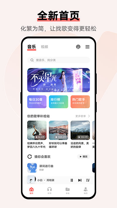 i音乐vivo手机版