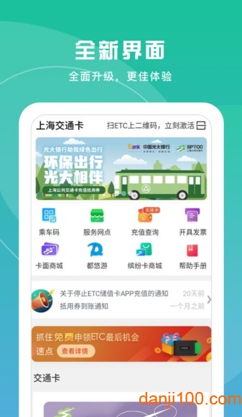 上海交通卡全国交联版