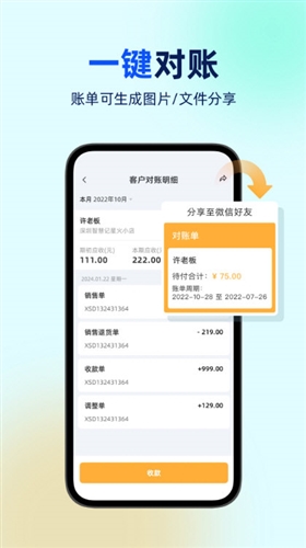 智慧记星火