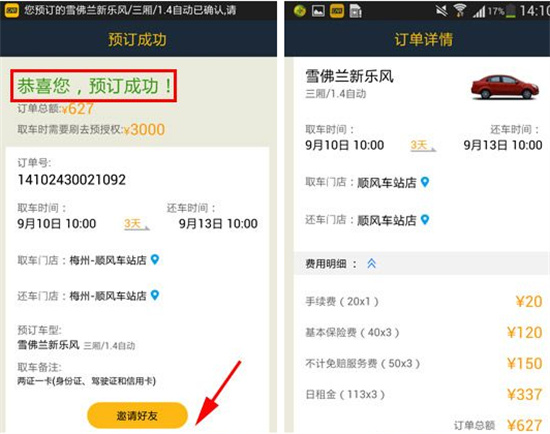 神州租车新人首日0元租app使用方法4