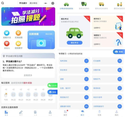 学法减分宝典app7