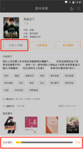 怎么缓存小说配图4