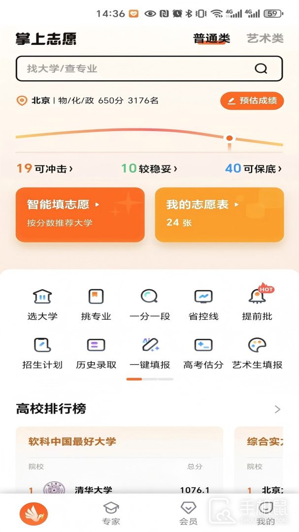 掌上志愿 v2.1.8