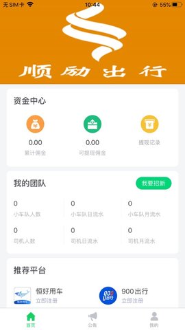 顺励出行app v5.7.0安卓版下载