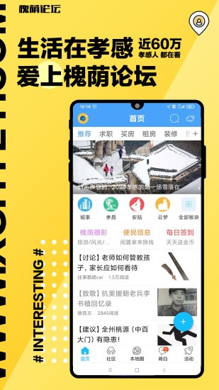 槐荫论坛