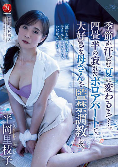 最新推荐！五十路熟女《平冈里枝子》精选作品介绍……