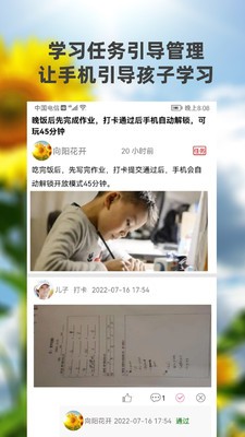向阳花守护家长端 v1.8.5