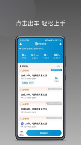 幸福智行端最新版 v1.25.8