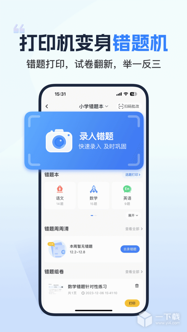 小白学习打印 v4.16.0最新版下载