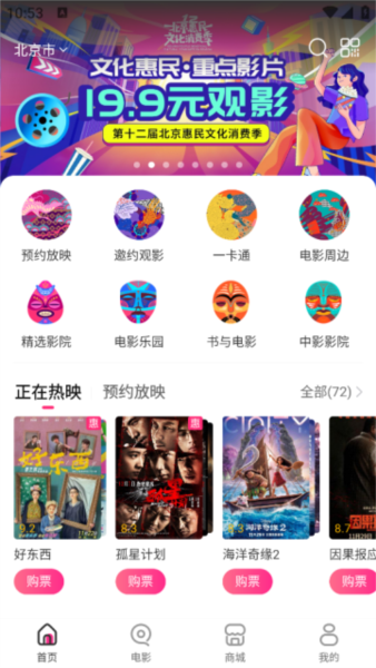 中国电影通app