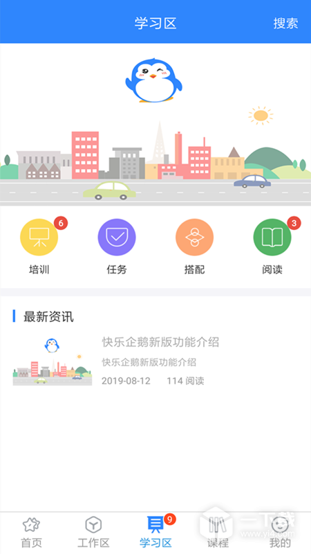 快乐企鹅 v4.0.6.6最新版下载