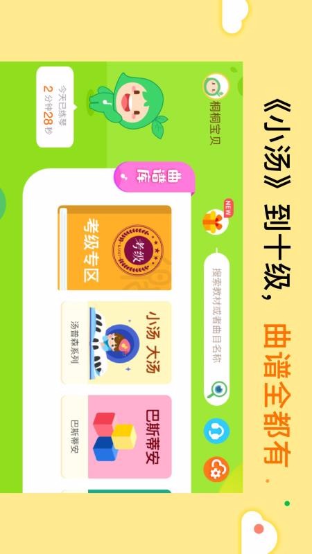 智能陪练