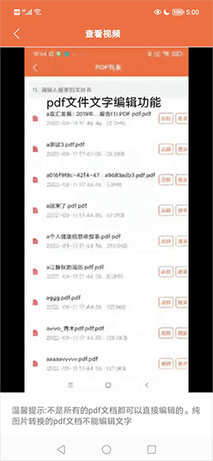 PDF万能编辑器