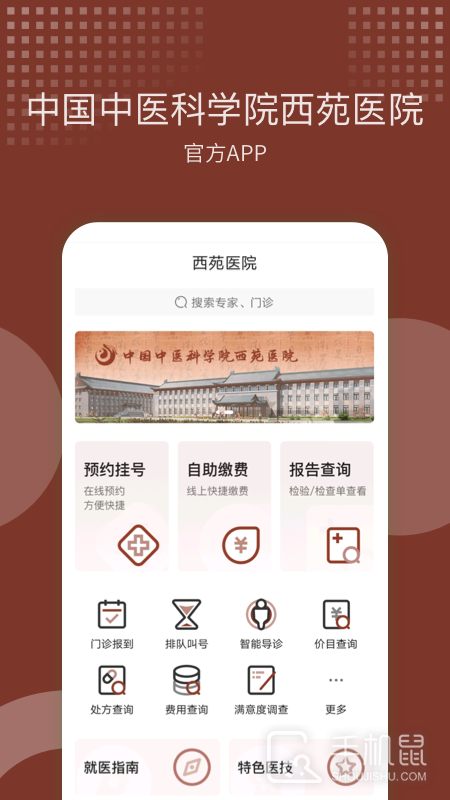 西苑医院 v101.1.0