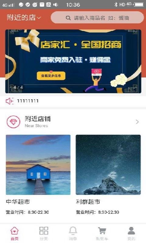 店家汇