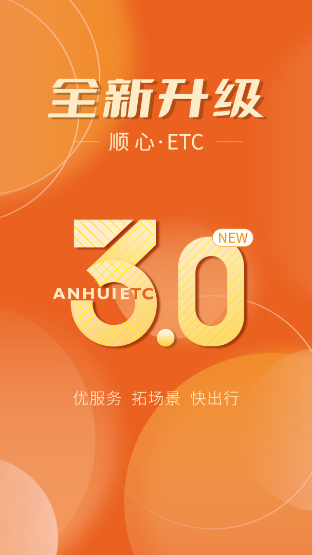 安徽ETC v3.15.3