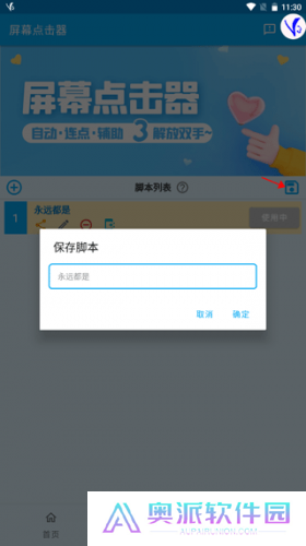 屏幕点击器