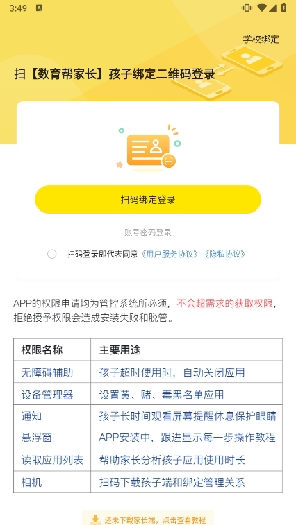 数育帮孩子APP截图2