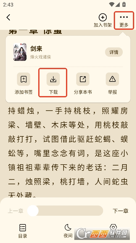 抖看小說app最新版官方下載