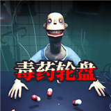 毒药轮盘对局下载 v1.0
