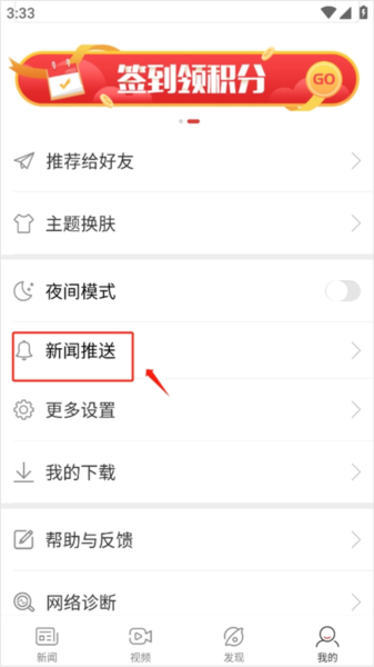 中国新闻网开启/关闭推送图片1