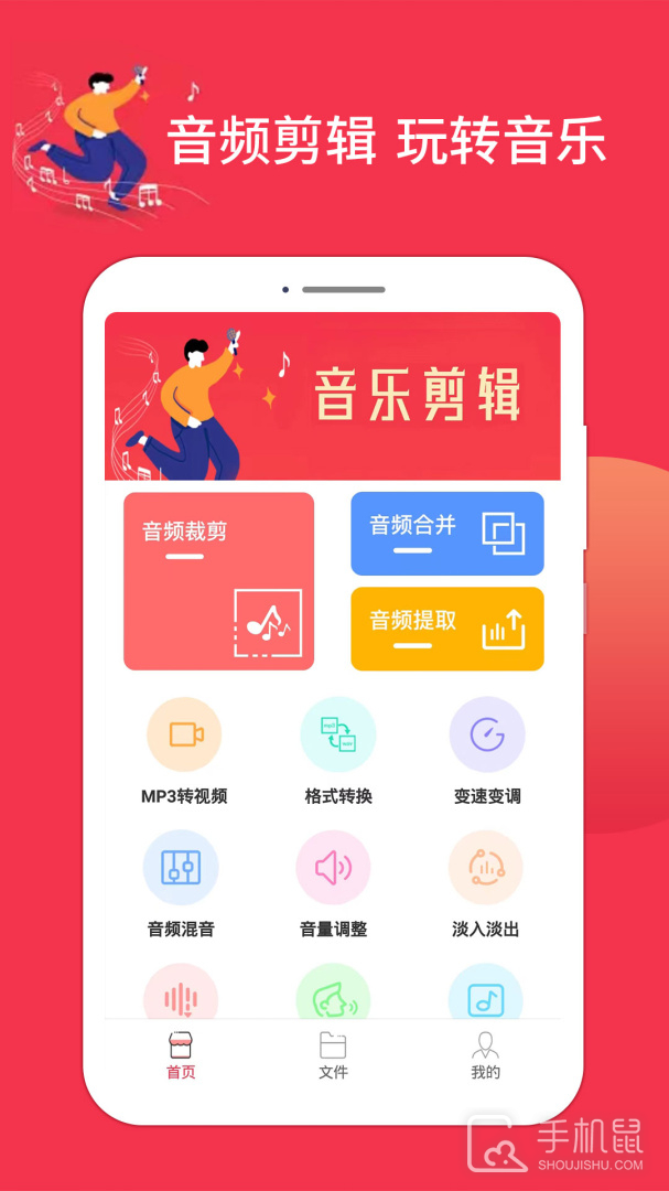 音乐剪辑编辑大师 v1.5.39