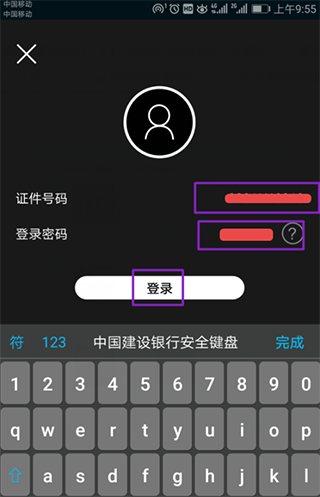 建行生活app