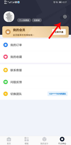 创客贴设计app16