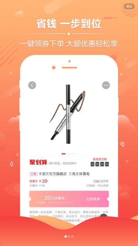 先优惠app v2.1.1
