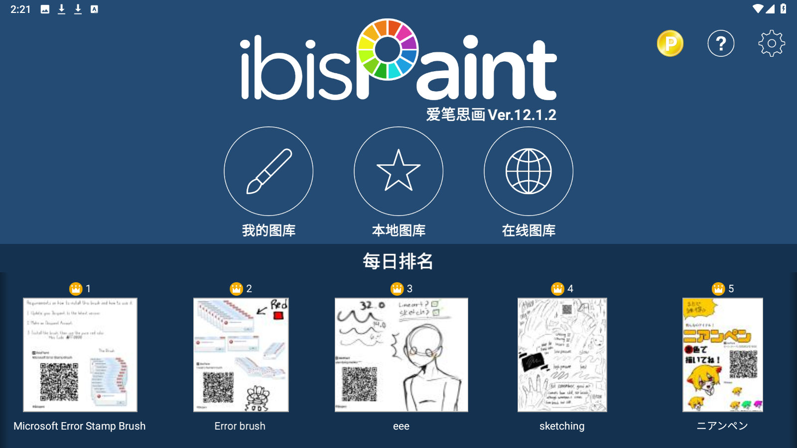 爱笔思画x破解版中文版笔刷全解锁 v12.1.2